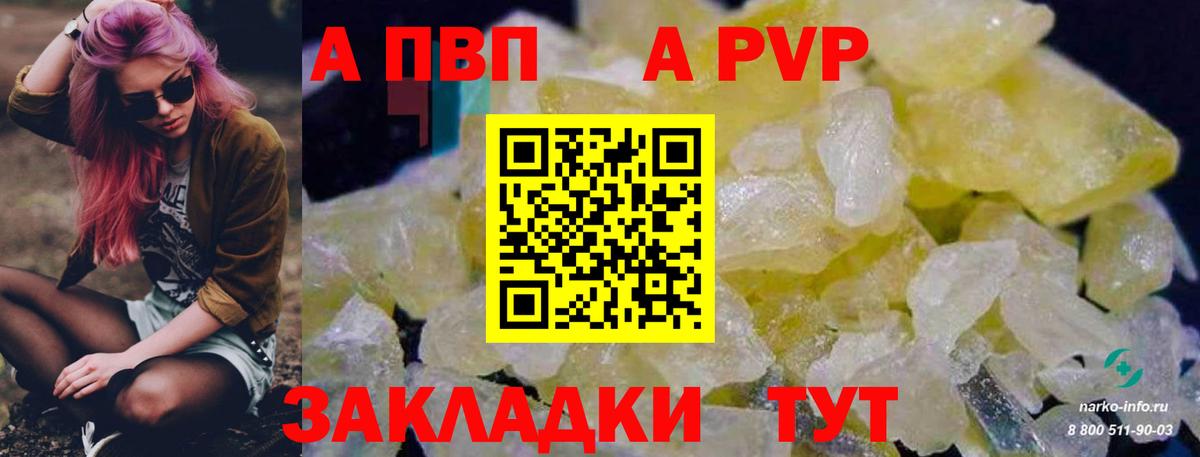 Альфа ПВП VHQ  Вход с VPN  Alfa_PVP VHQ  Ртищево  Alfa_PVP Crystall 