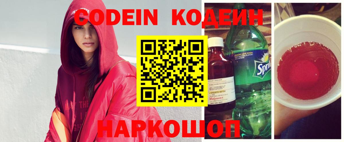 Кодеиновый сироп Lean Purple Drank  Codein Purple Drank  Вход с VPN  Ртищево 