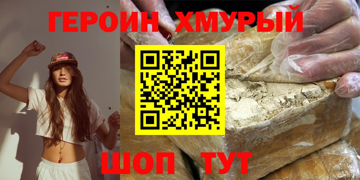 ГЕРОИН Heroin Ртищево