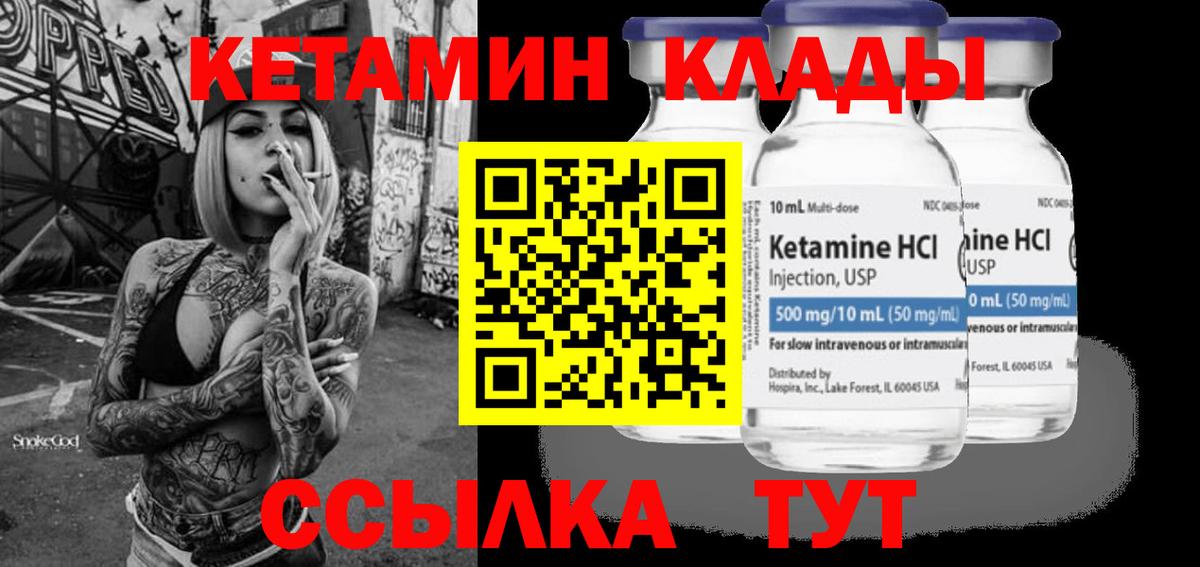 Кетамин VHQ Ртищево