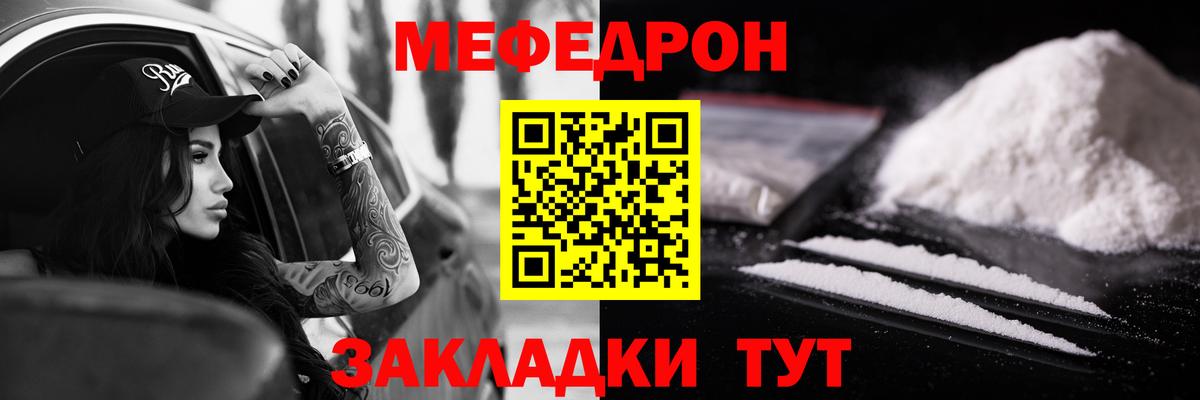 Мефедрон кристаллы Ртищево