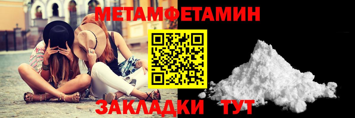 Первитин мет  Вход с VPN  Ртищево 