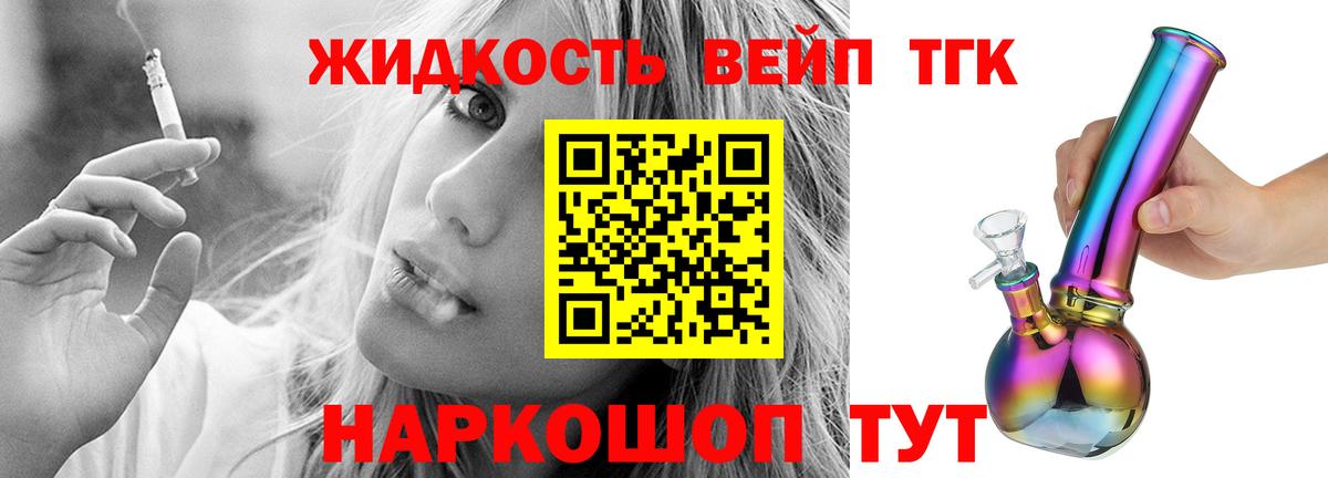 Дистиллят ТГК вейп  Вход с VPN  МЕГА ТОР  Ртищево  Дистиллят ТГК жижа 